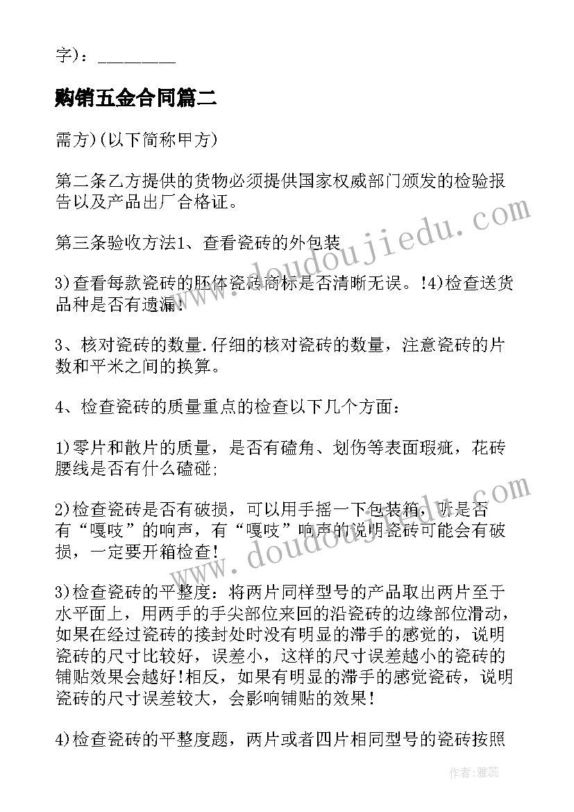 最新购销五金合同 五金购销合同(实用9篇)