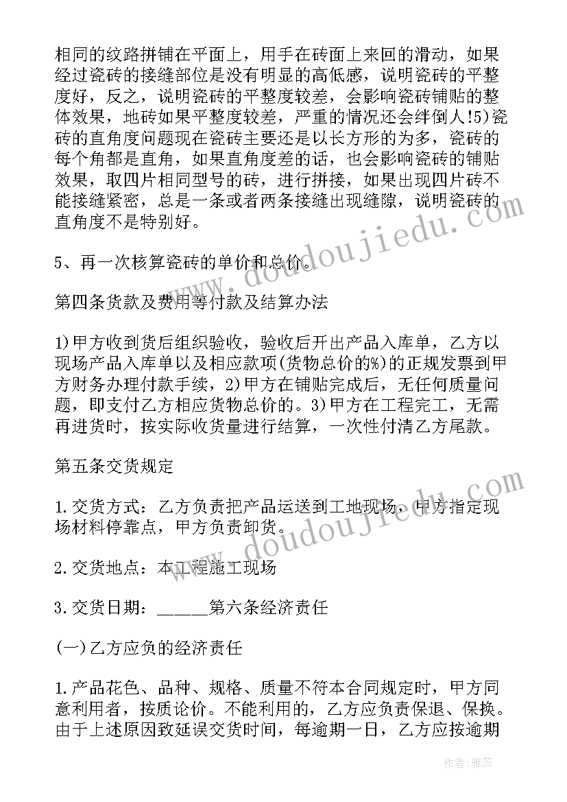 最新购销五金合同 五金购销合同(实用9篇)