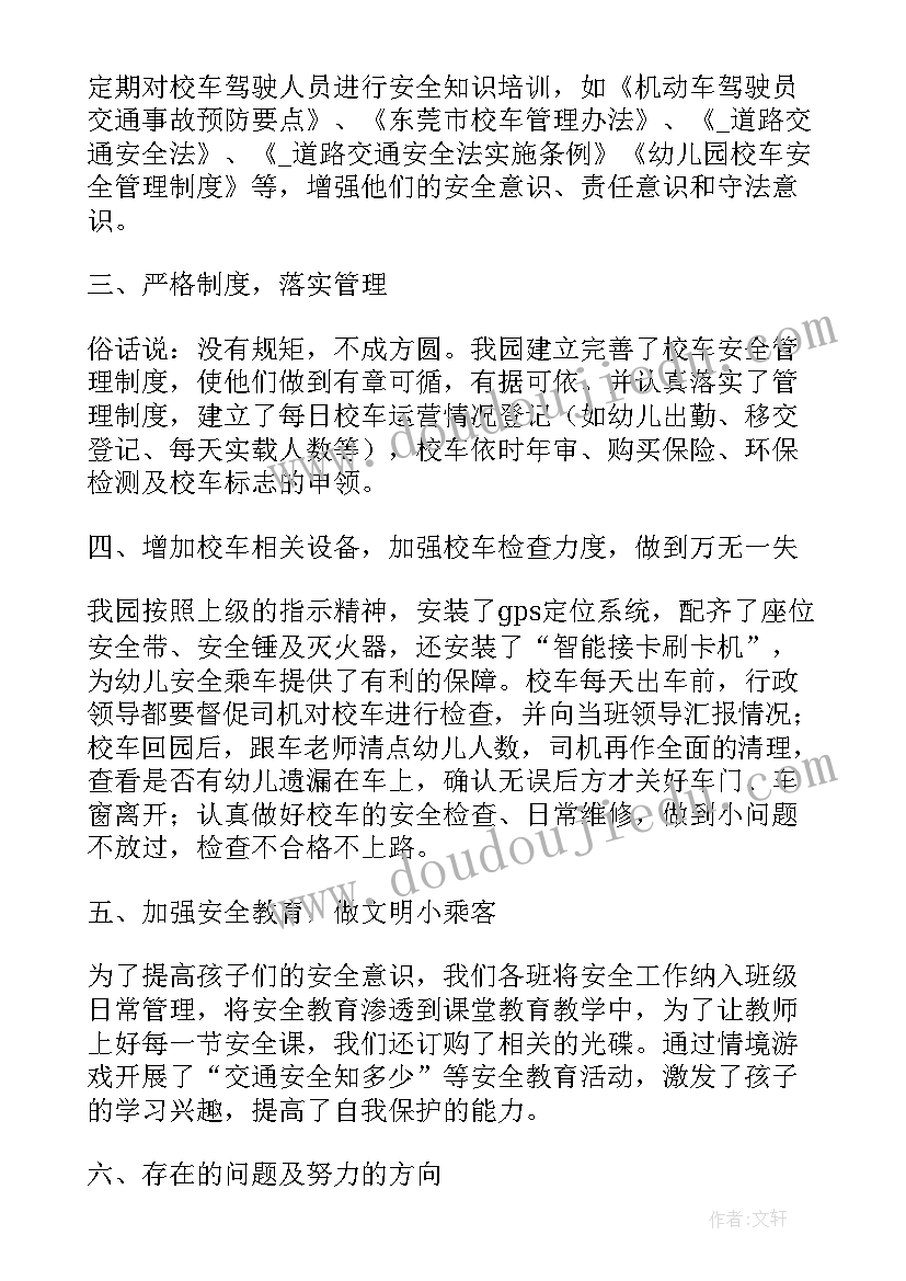 校车安全工作方案(大全5篇)