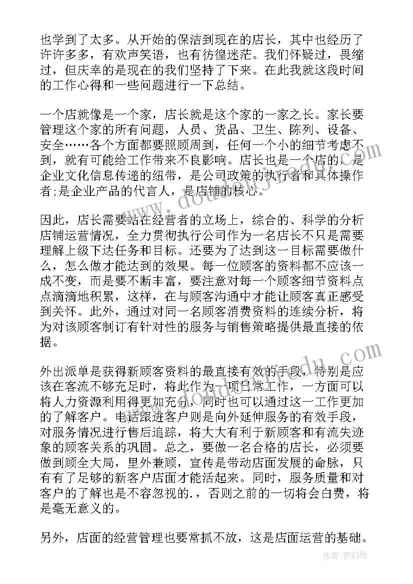 2023年店长销售月总结 店长销售工作总结(精选7篇)