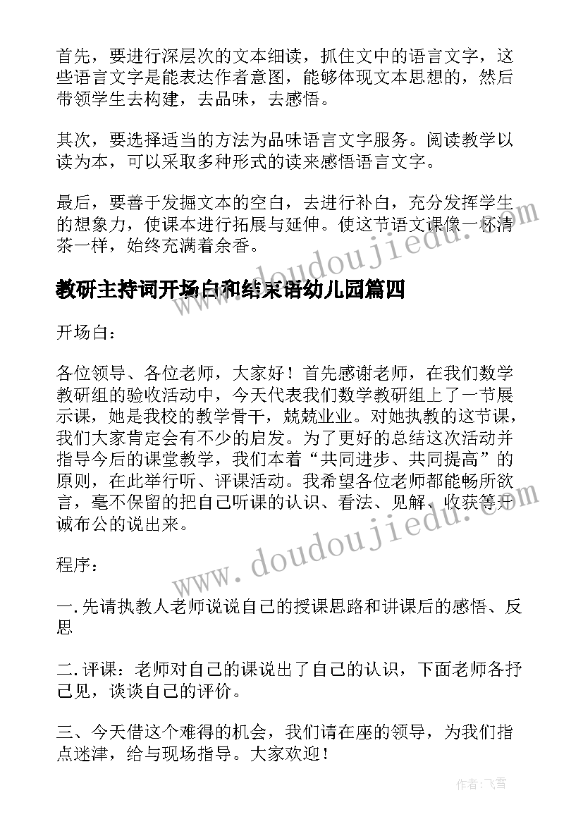 最新教研主持词开场白和结束语幼儿园(优质5篇)