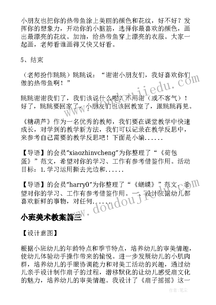 小班美术教案(通用9篇)