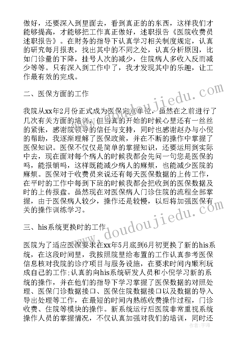 最新医院医保工作个人总结(优质10篇)