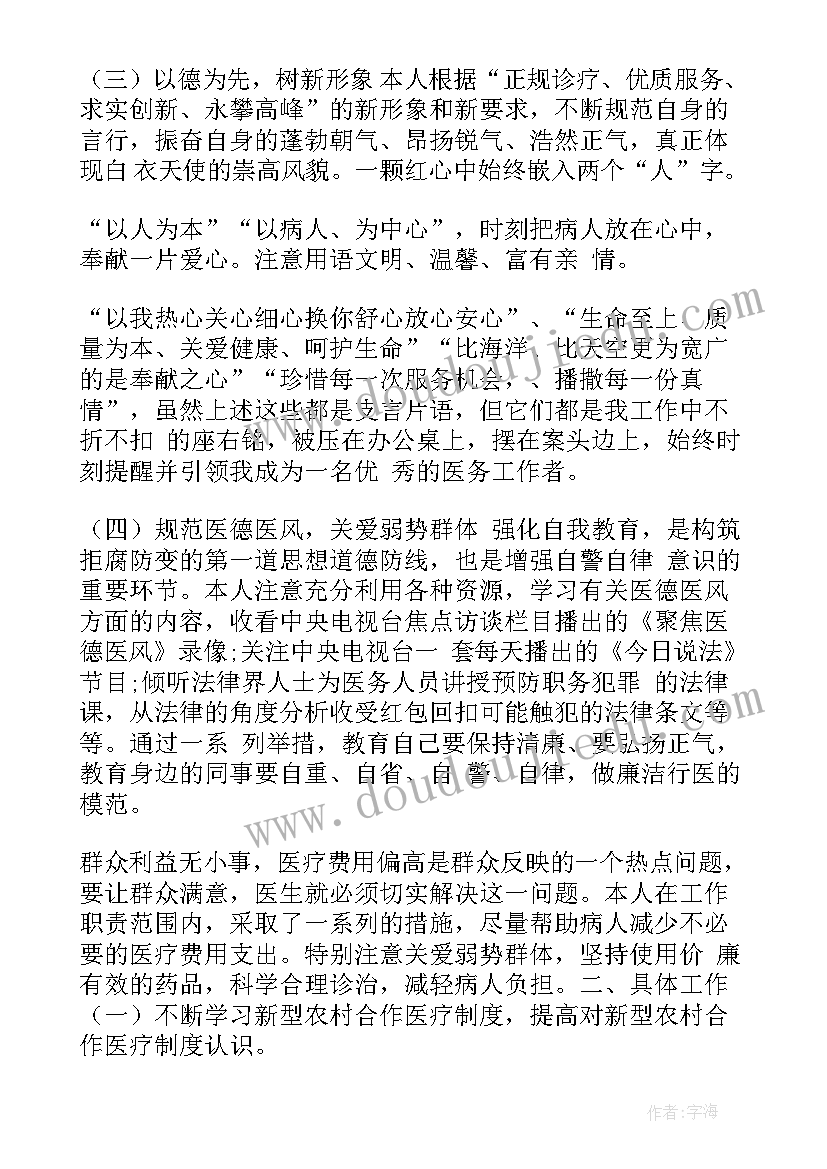 最新医院医保工作个人总结(优质10篇)