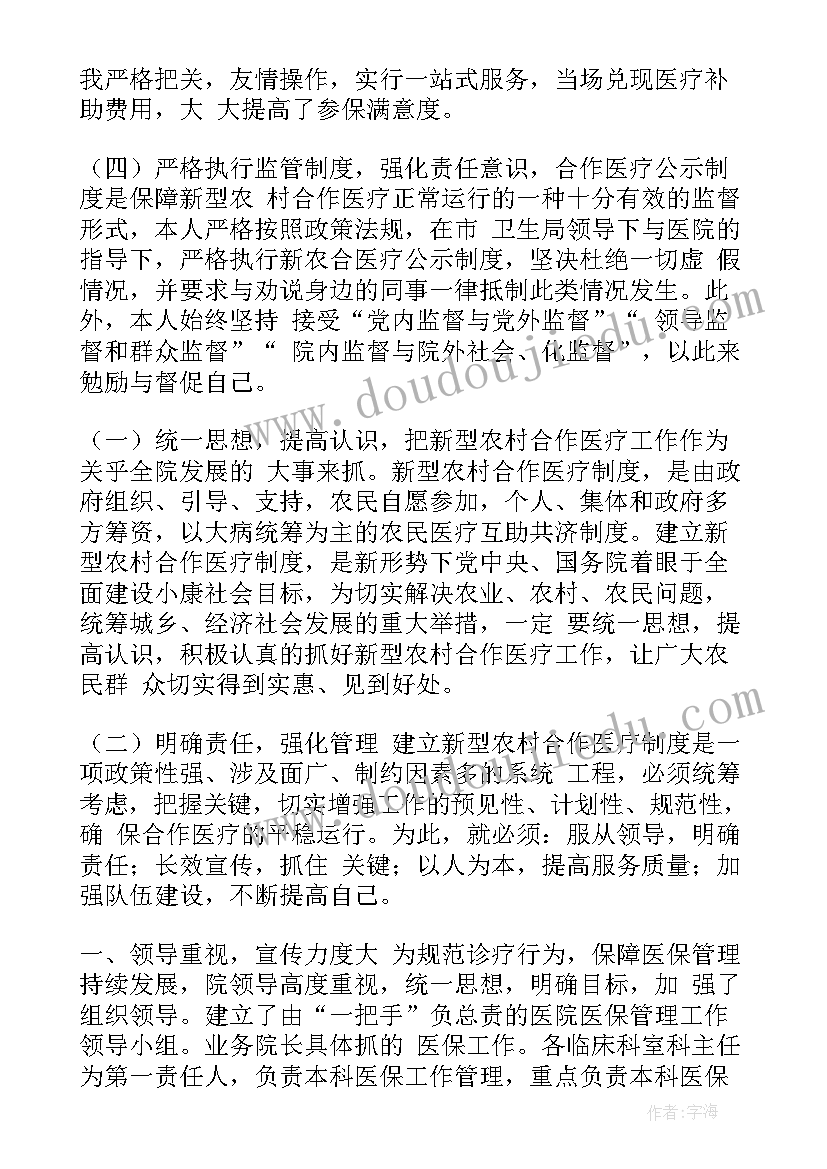 最新医院医保工作个人总结(优质10篇)