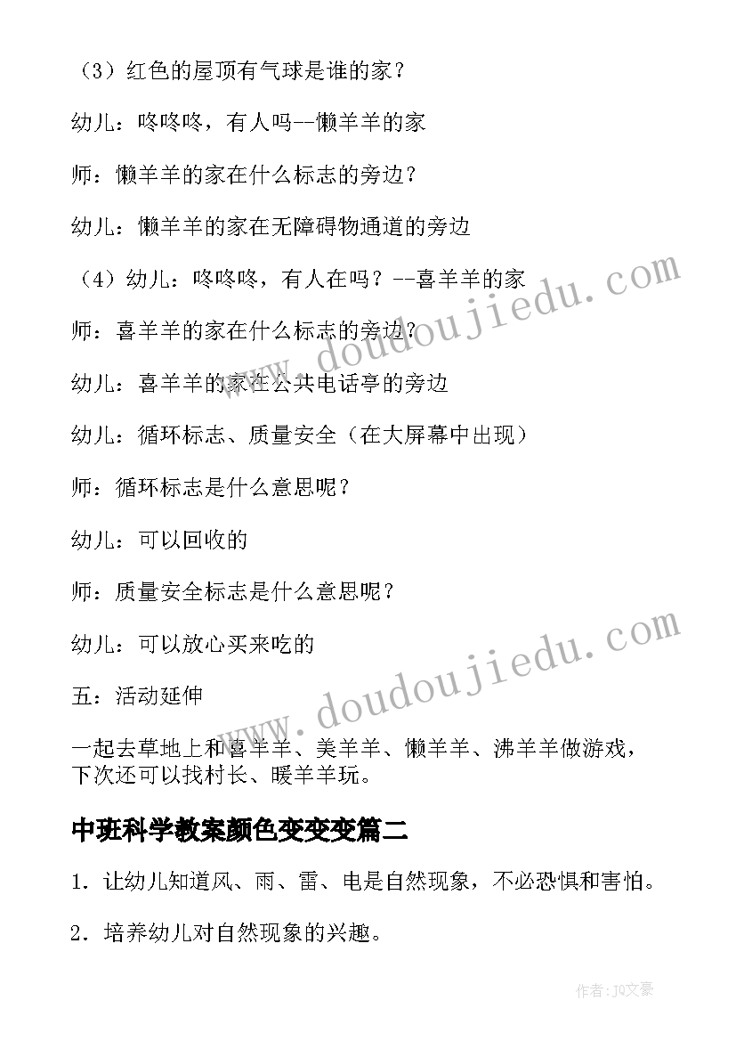 最新中班科学教案颜色变变变(优质6篇)