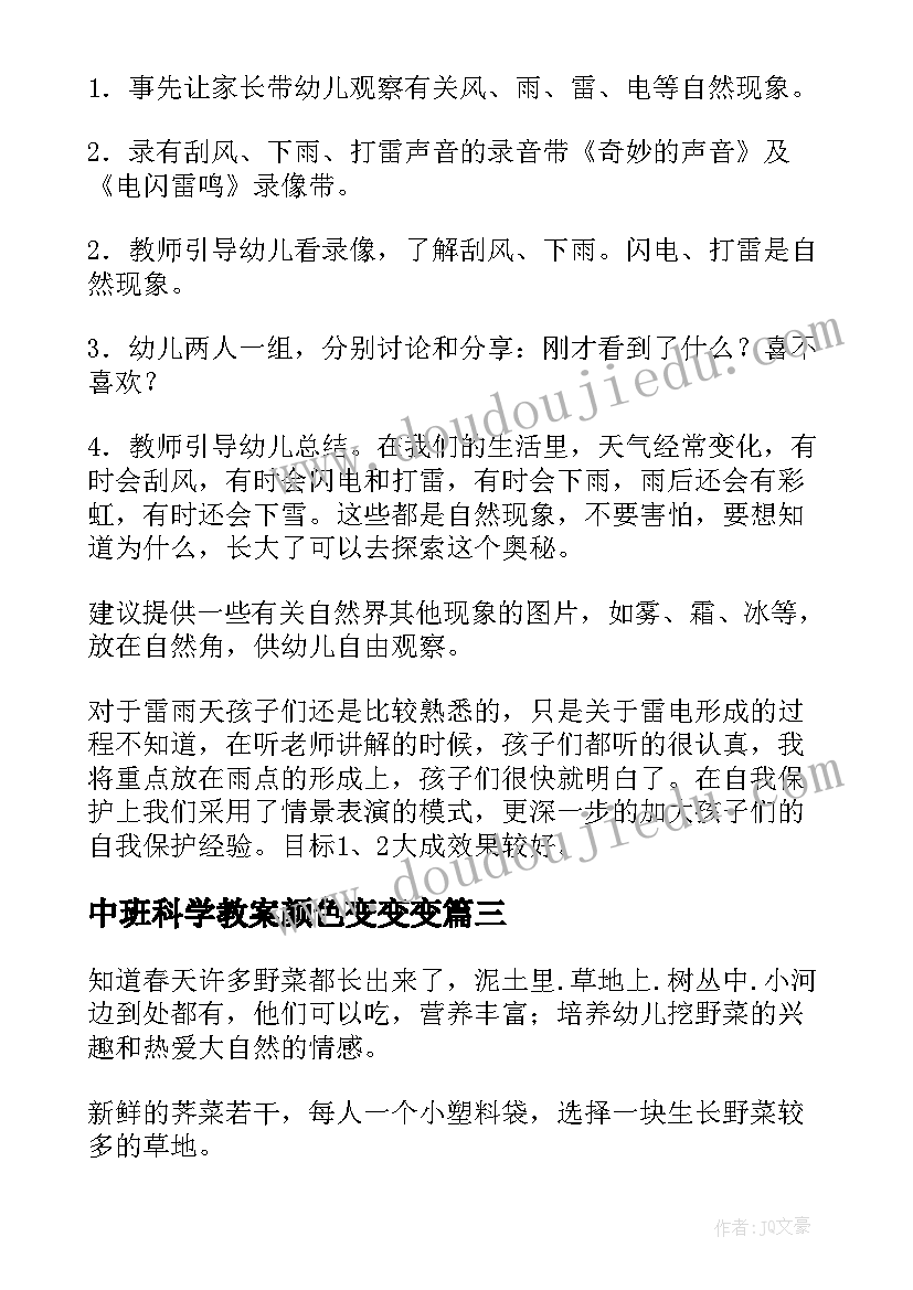 最新中班科学教案颜色变变变(优质6篇)