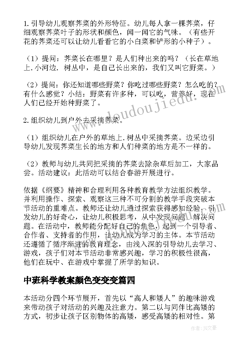 最新中班科学教案颜色变变变(优质6篇)