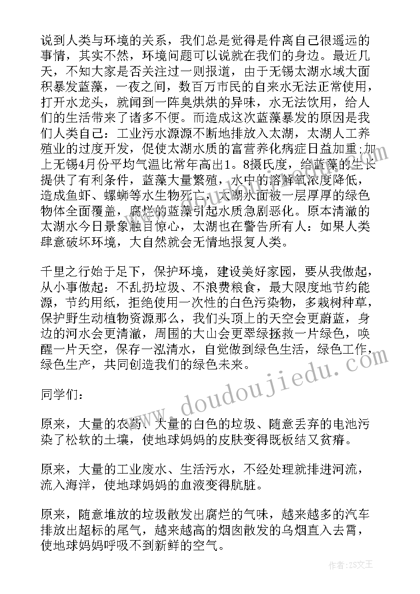 2023年环境日国旗下演讲 世界环境日国旗下的讲话稿(实用10篇)