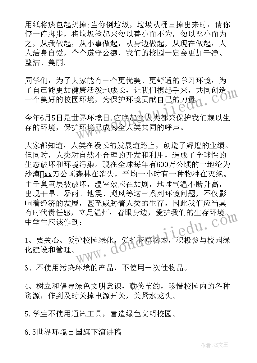 2023年环境日国旗下演讲 世界环境日国旗下的讲话稿(实用10篇)