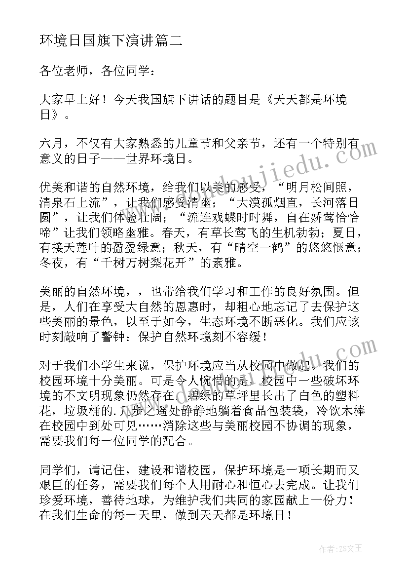 2023年环境日国旗下演讲 世界环境日国旗下的讲话稿(实用10篇)