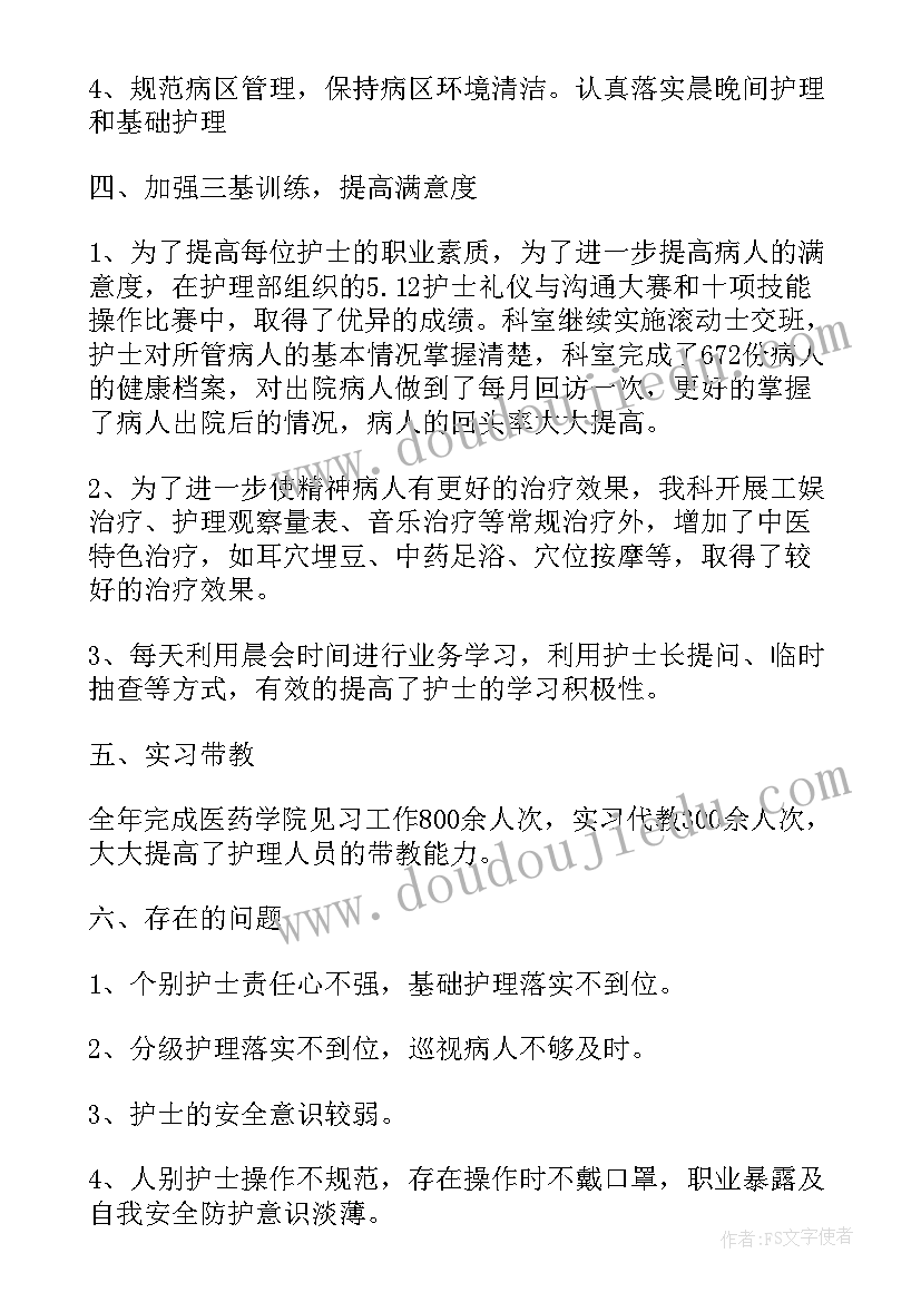 最新康复科护士工作总结及计划(实用5篇)