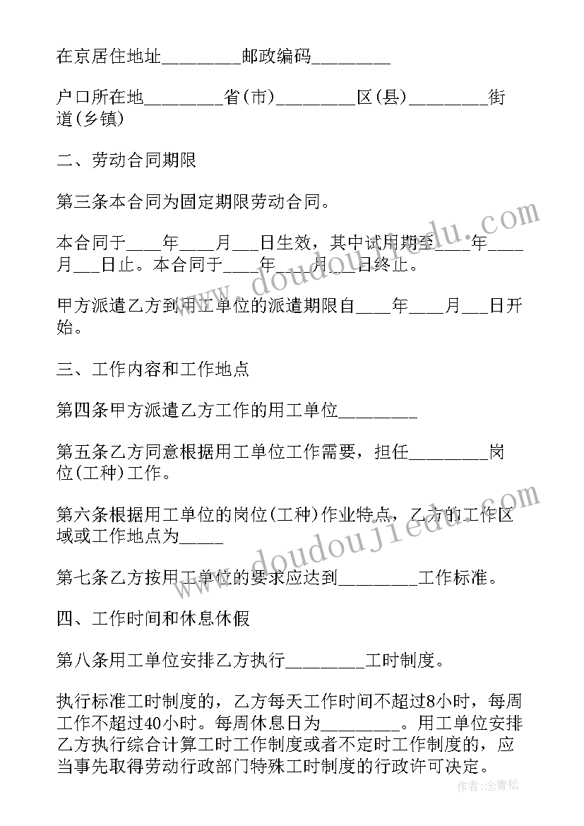 2023年劳务派遣用人合同(实用6篇)