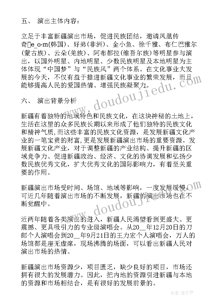 2023年大学文艺晚会活动策划方案 文艺晚会策划方案(优质9篇)