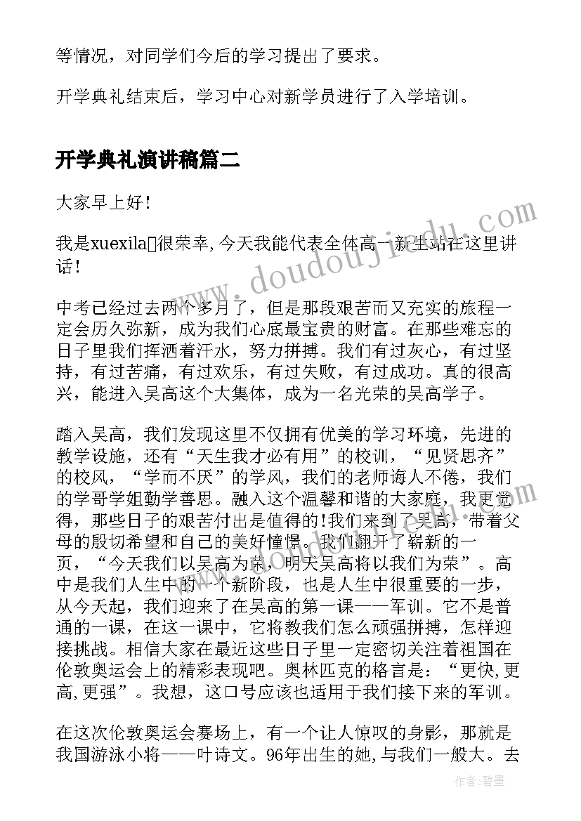 最新开学典礼演讲稿(优质7篇)