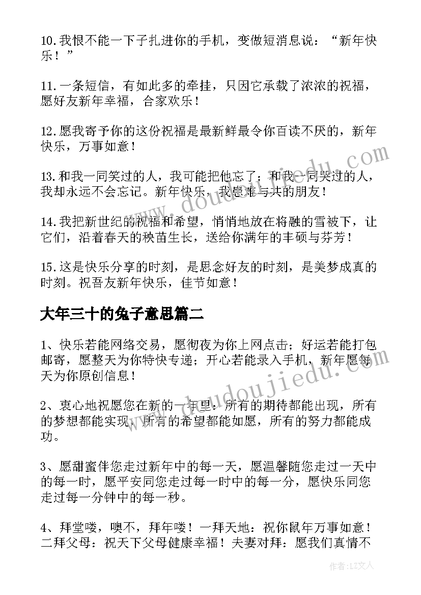 2023年大年三十的兔子意思 兔年拜年短信经典祝福语(汇总5篇)