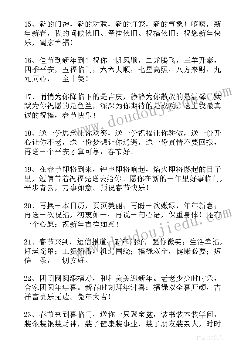 2023年大年三十的兔子意思 兔年拜年短信经典祝福语(汇总5篇)