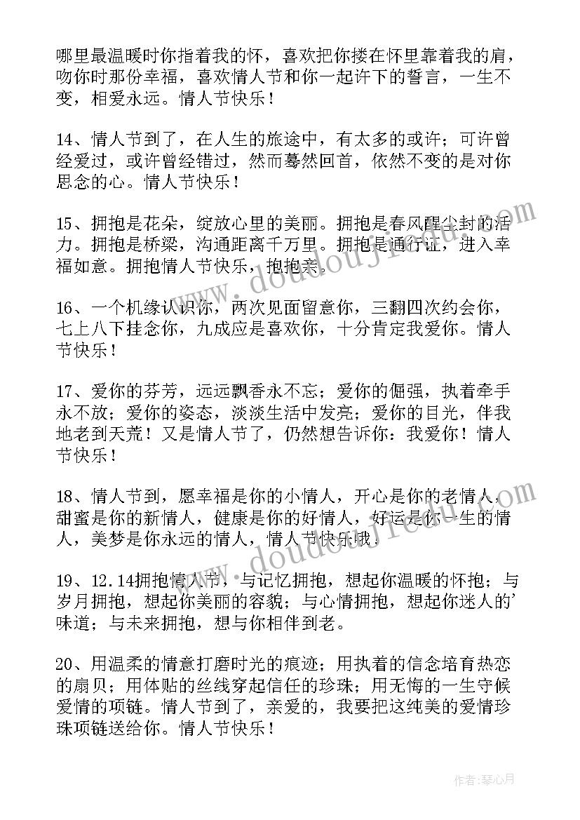 2023年祝福客户情人节快乐的句子 情人节发客户的祝福语(汇总5篇)