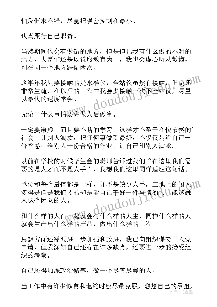 测量个人工作总结地铁道岔 测量员个人工作总结(大全9篇)