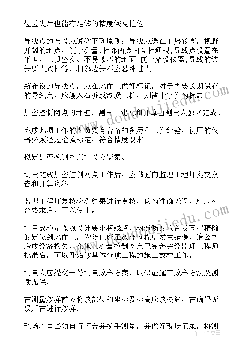 测量个人工作总结地铁道岔 测量员个人工作总结(大全9篇)