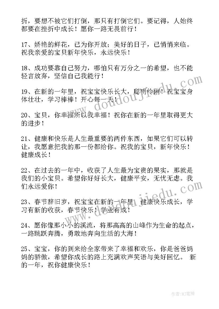 幼儿园小朋友祝大家新年快乐祝福语说 祝幼儿园小朋友新年快乐的暖心祝福语(优质5篇)