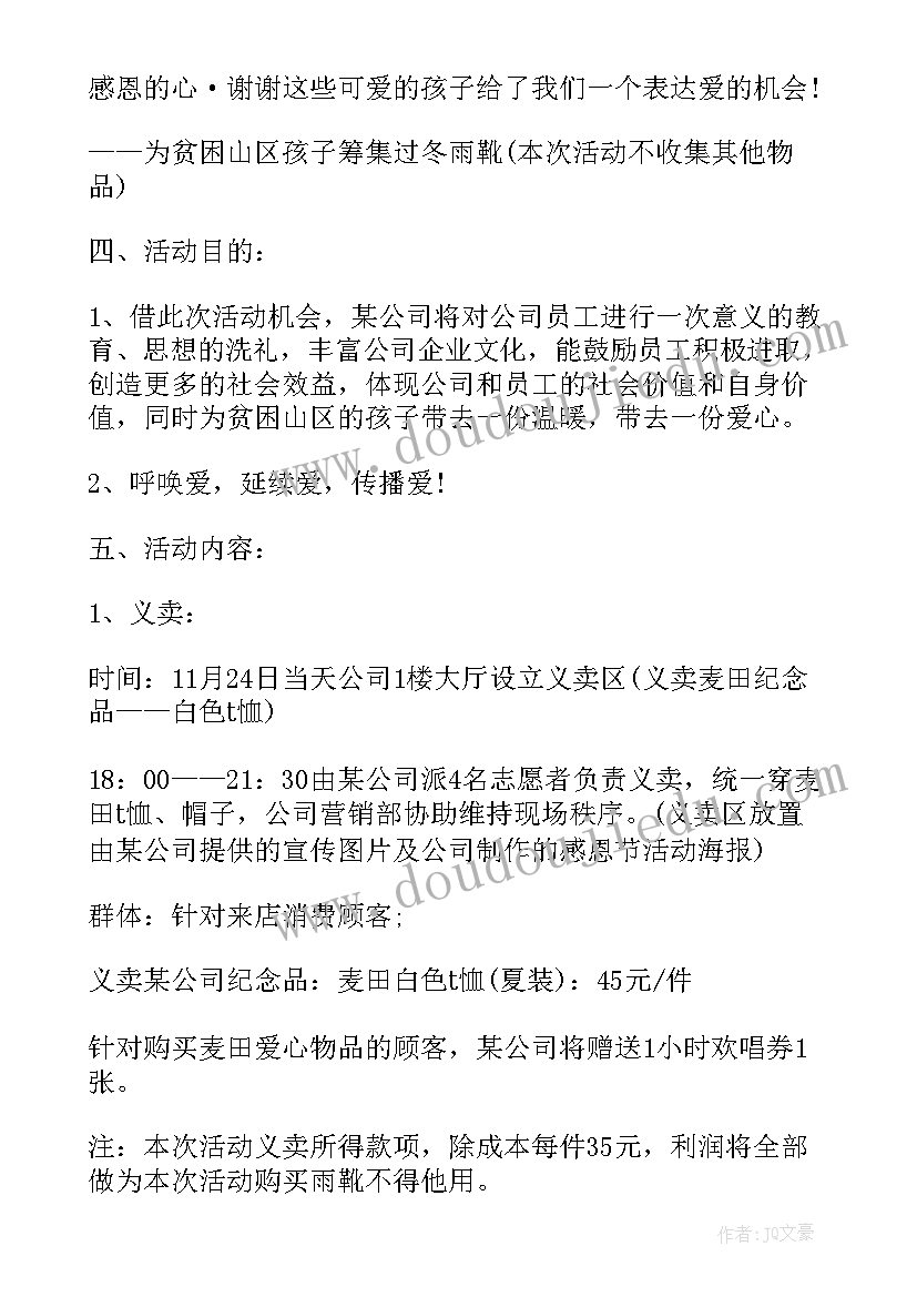 最新企业感恩节活动总结 公司感恩节活动方案(汇总8篇)