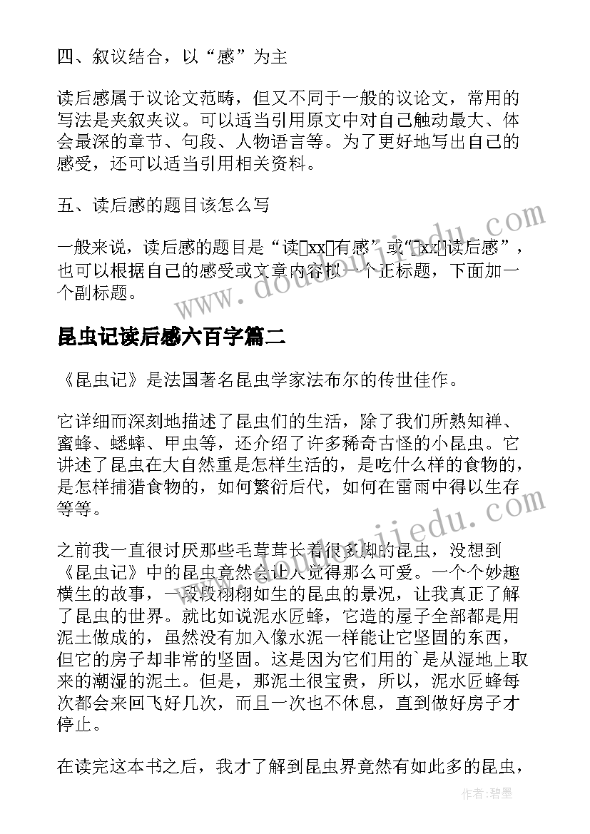 昆虫记读后感六百字(实用5篇)