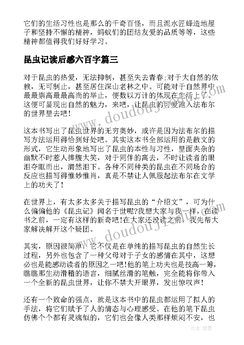 昆虫记读后感六百字(实用5篇)