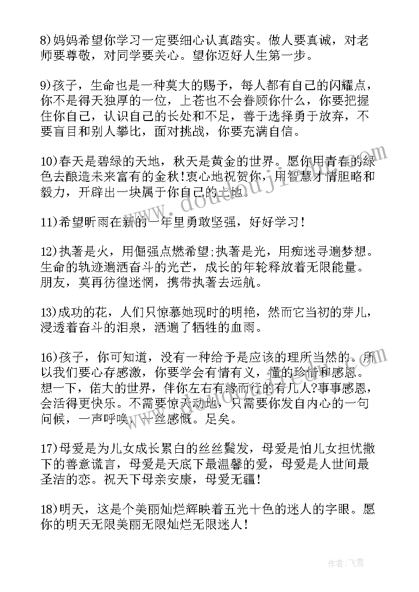 最新小学一年级家长寄语的(精选9篇)