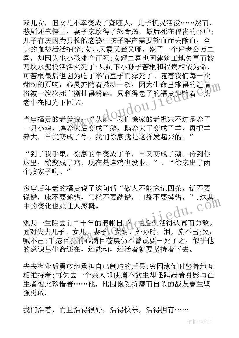 最新活着读后感八百字 活着读后感八年级(汇总5篇)