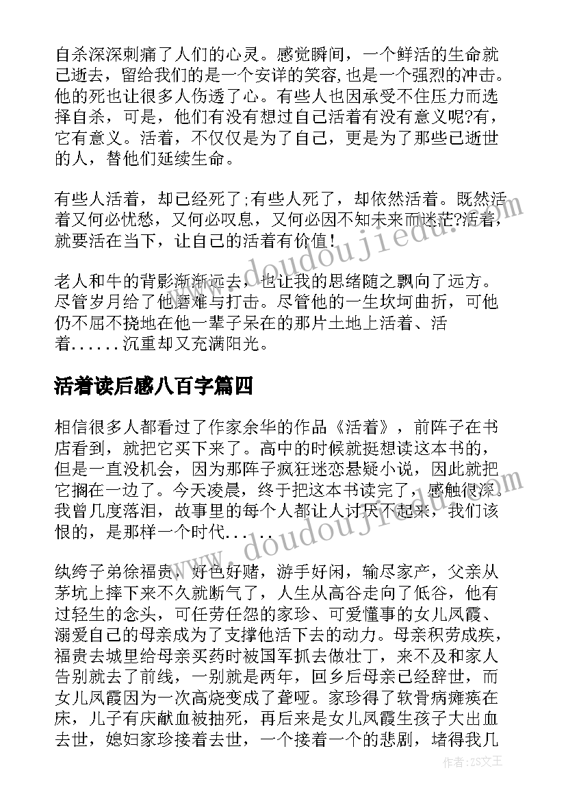 最新活着读后感八百字 活着读后感八年级(汇总5篇)