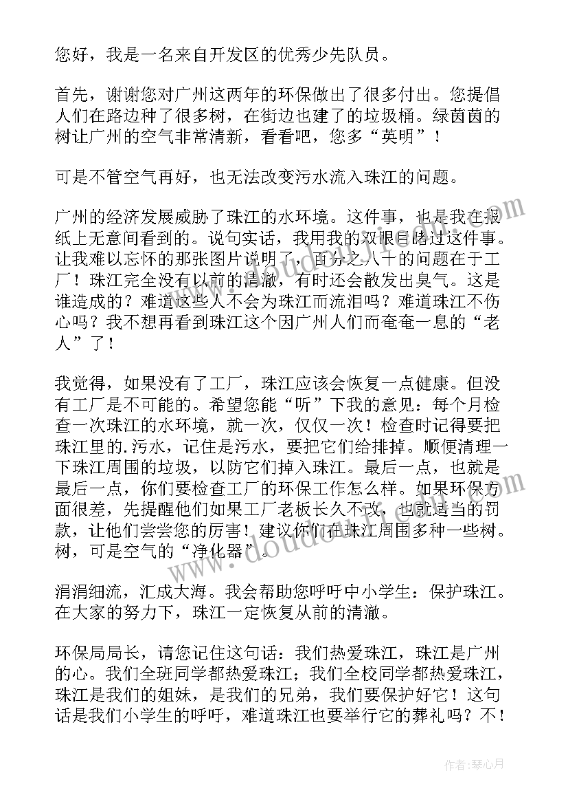 环保一封信社会教案 给环保局长的一封信(汇总7篇)