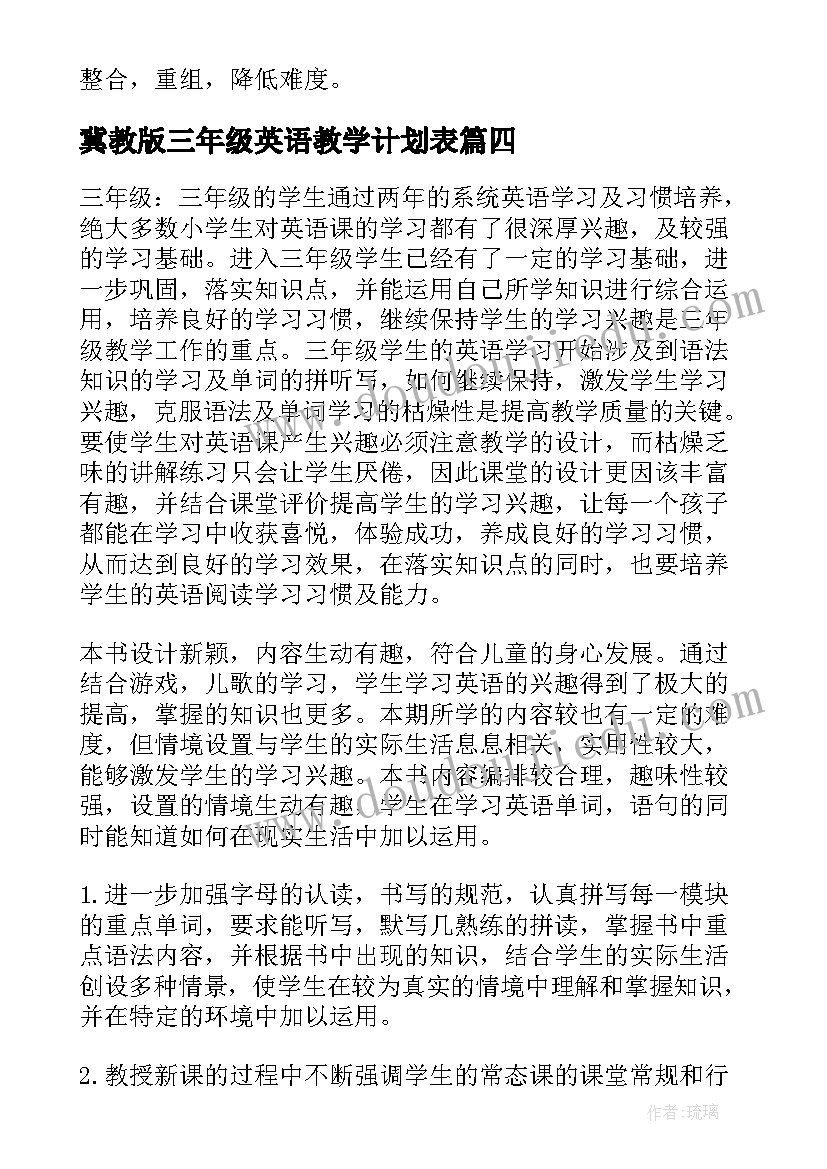 2023年冀教版三年级英语教学计划表(优秀5篇)