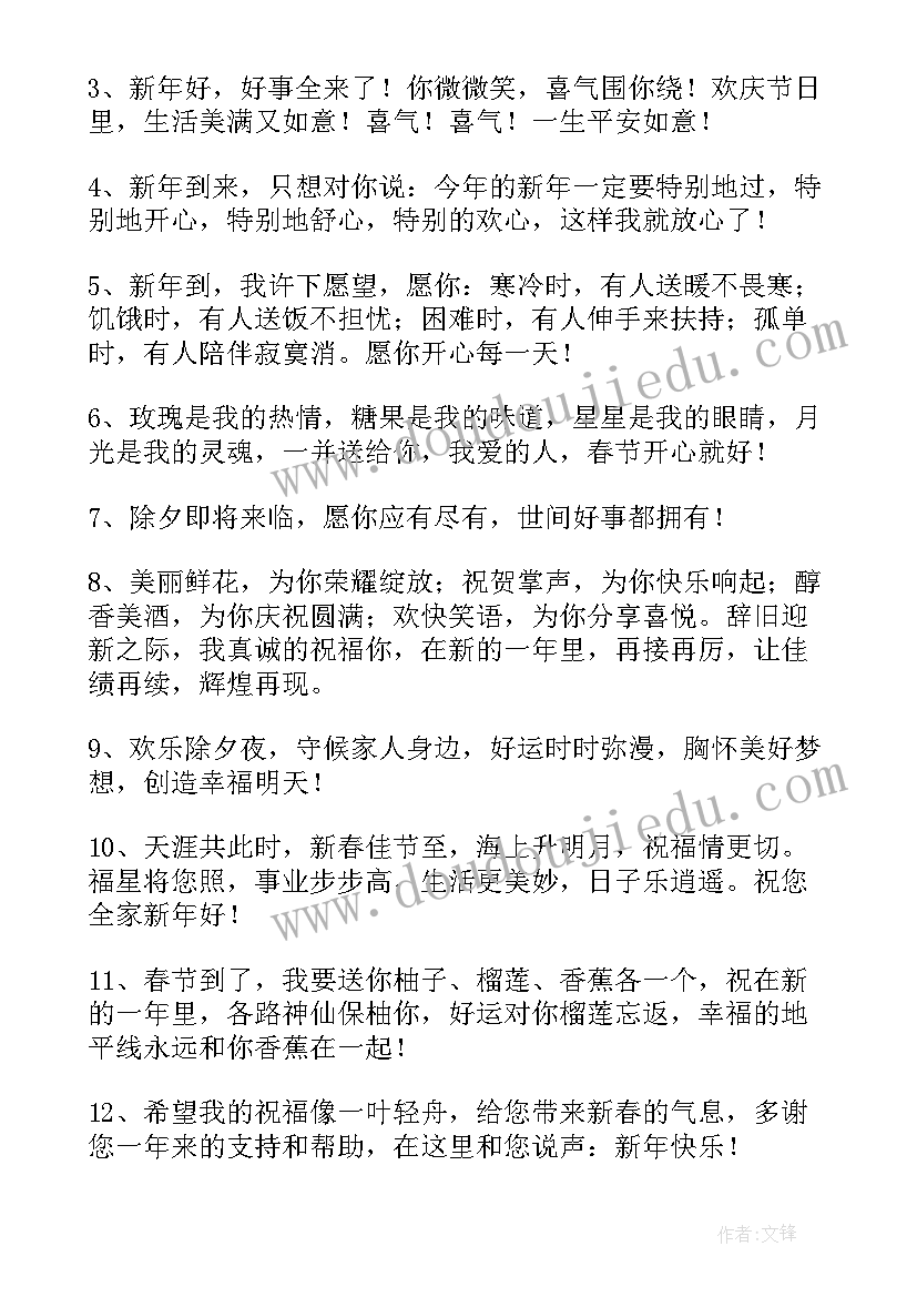 新年祝福兔年祝福语 兔年拜年的精辟祝福语(模板6篇)