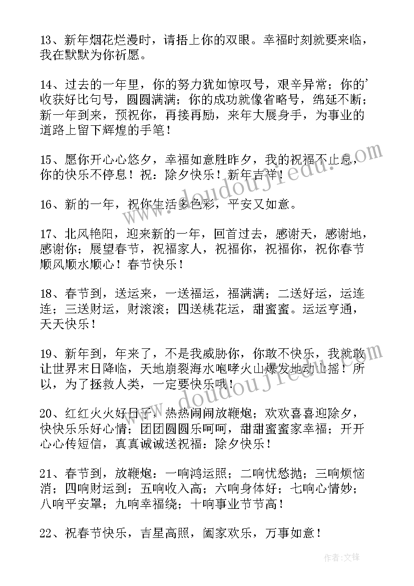 新年祝福兔年祝福语 兔年拜年的精辟祝福语(模板6篇)