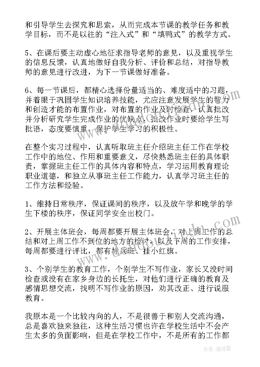 2023年师范生见习期工作小结 小学师范生见习工作总结(大全5篇)