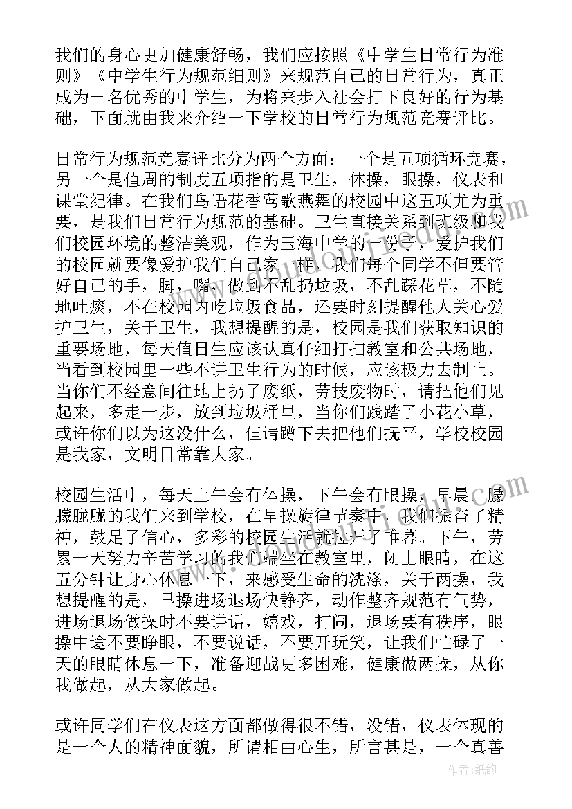 小学养成教育演讲稿 小学生行为习惯养成教育演讲稿(优质5篇)