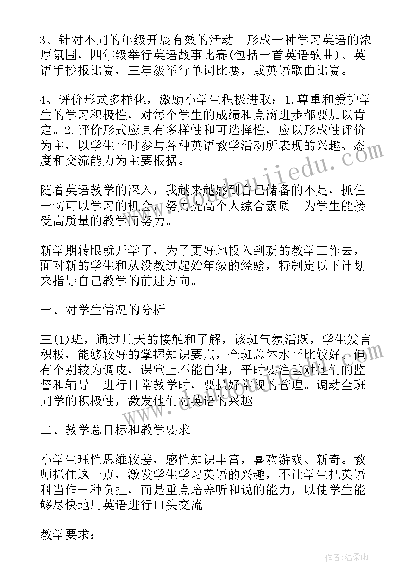 最新三年级英语备课组工作计划 三年级英语工作计划(模板8篇)