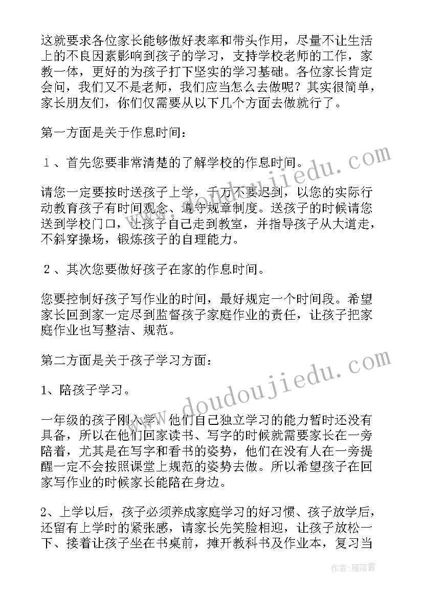 最新小学生家长会家长发言(汇总10篇)