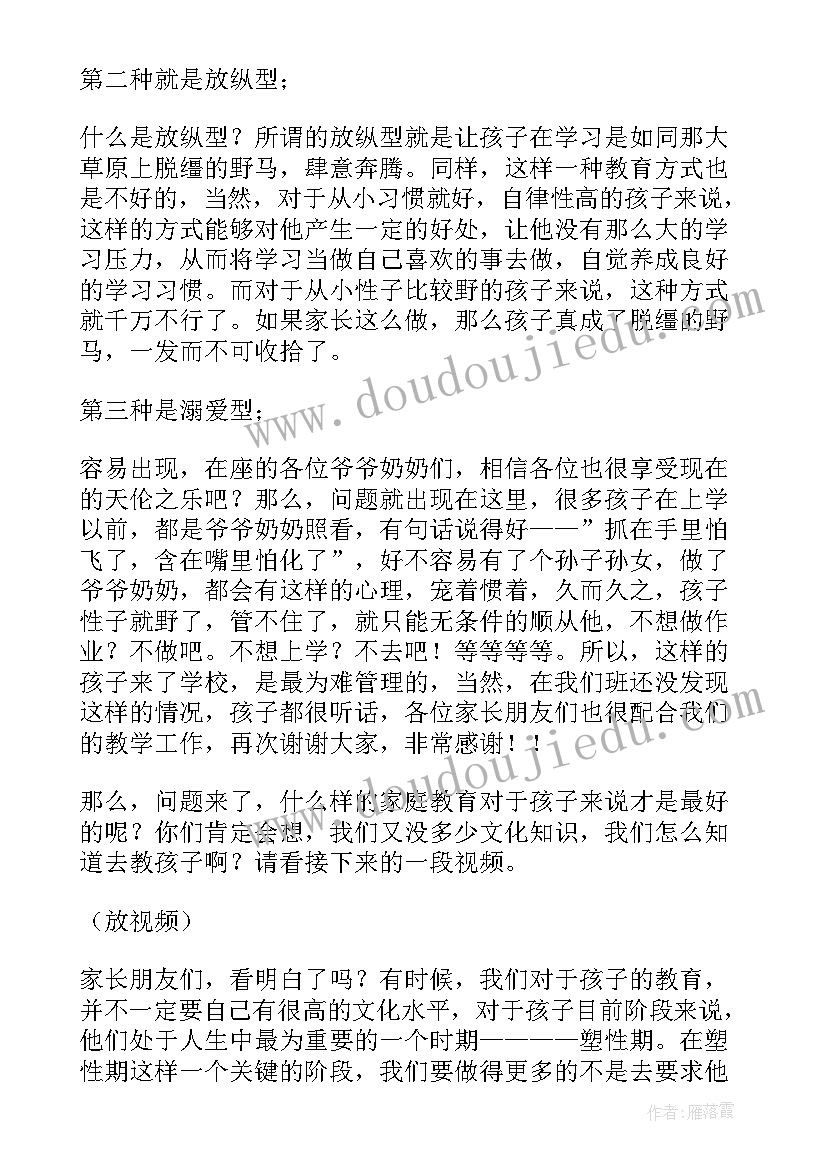 最新小学生家长会家长发言(汇总10篇)