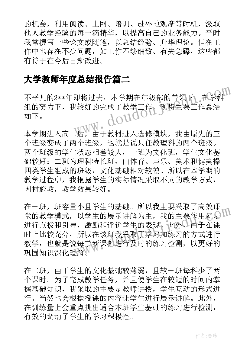 2023年大学教师年度总结报告 老师教学年度工作总结(优秀7篇)