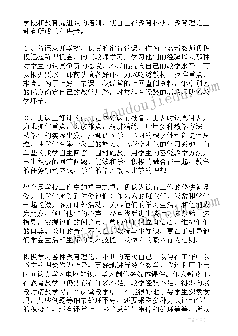 2023年新教师工作年度总结(汇总7篇)