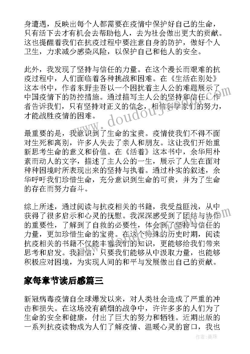 家每章节读后感 心得体会读后感二百字(模板7篇)