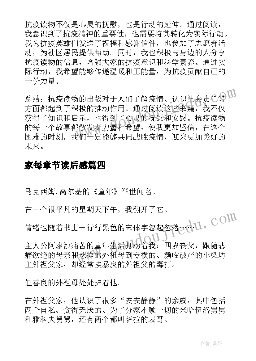 家每章节读后感 心得体会读后感二百字(模板7篇)