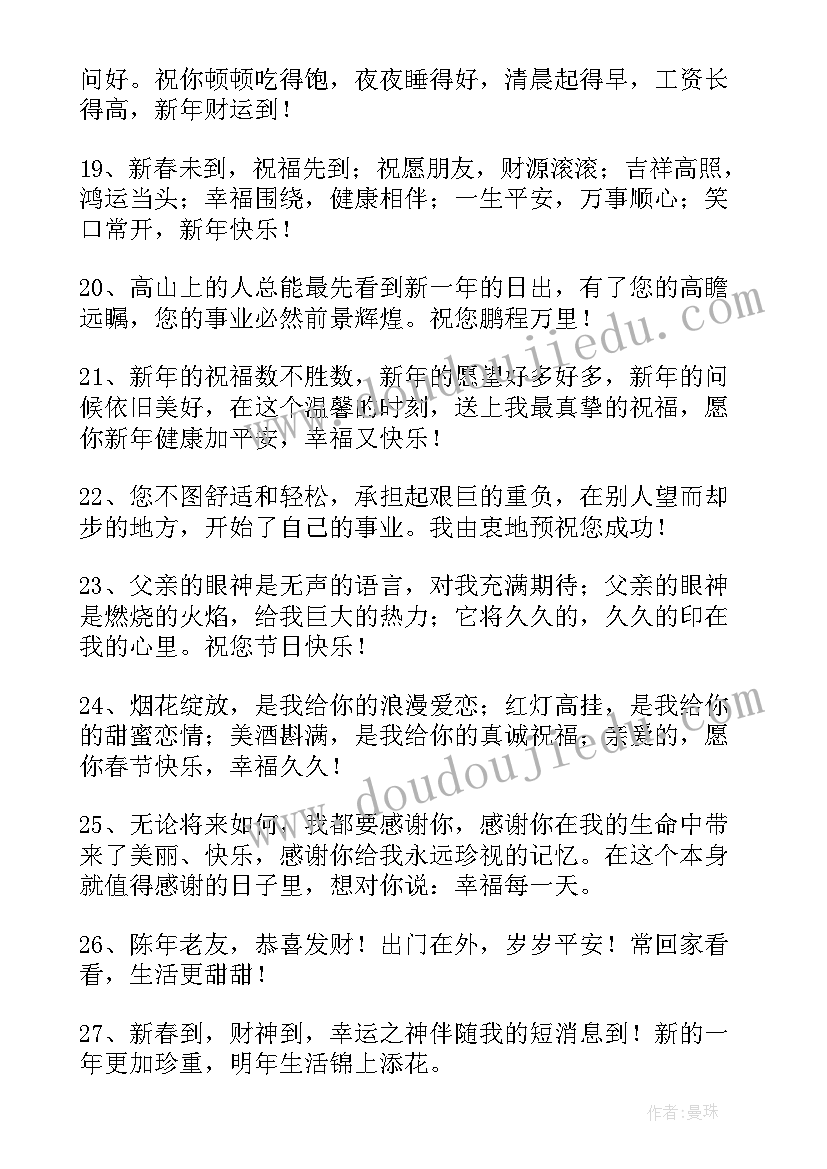 新年领导对员工的兔年祝福语 企业公司兔年新年祝福语(通用8篇)