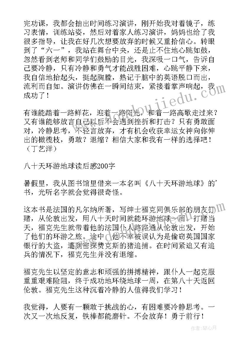 2023年八十天环游地球第一章读后感(大全7篇)