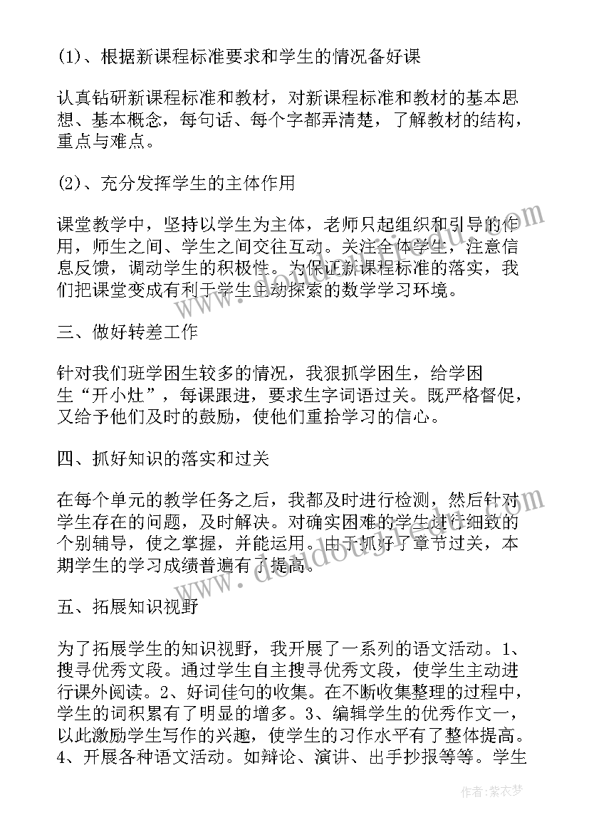 2023年六年级语文教师教育工作总结 本学期六年级语文教师教育工作总结(通用5篇)