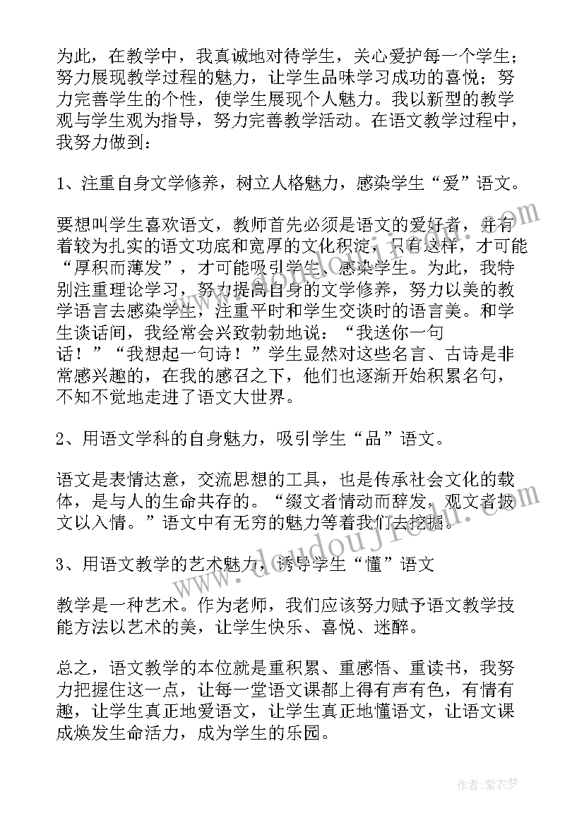 2023年六年级语文教师教育工作总结 本学期六年级语文教师教育工作总结(通用5篇)