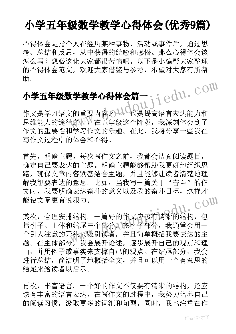 小学五年级数学教学心得体会(优秀9篇)