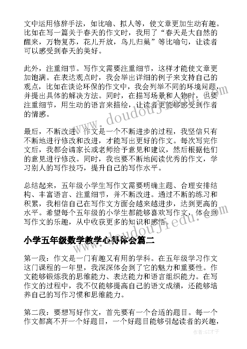 小学五年级数学教学心得体会(优秀9篇)